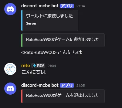minecraftチャット連携のイメージ