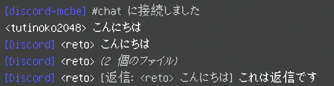 minecraftチャット連携のイメージ