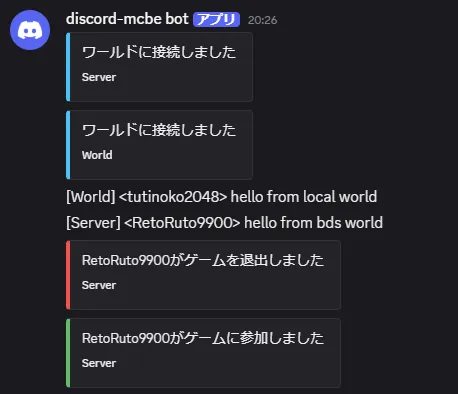 複数ワールド接続時の表示例